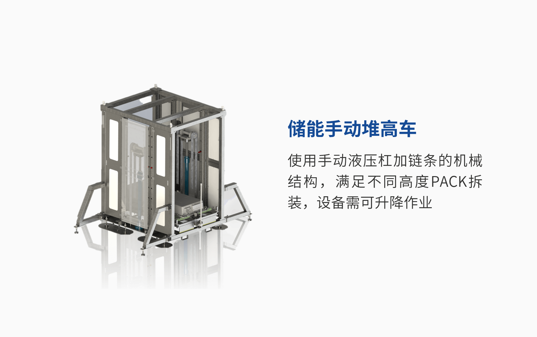 儲(chǔ)能手動(dòng)堆高車 (1).png