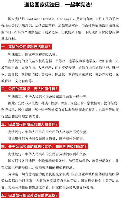 迎接國(guó)家憲法日，一起學(xué)憲法！-1.jpg